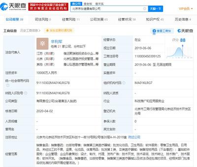 消息称京东健康获准在香港上市